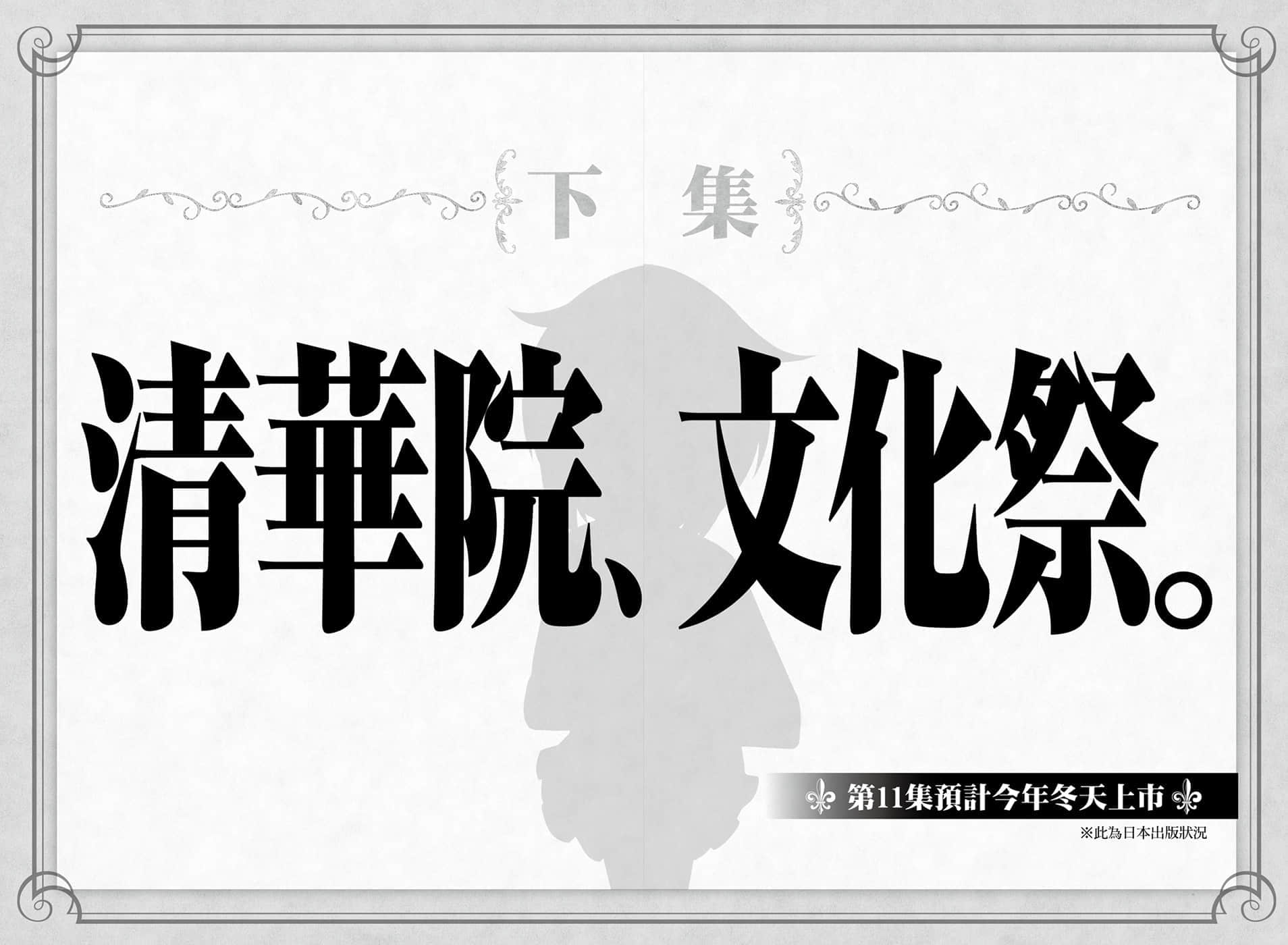 《我被绑架到贵族女校当「庶民样本」》10 后记插图(3)