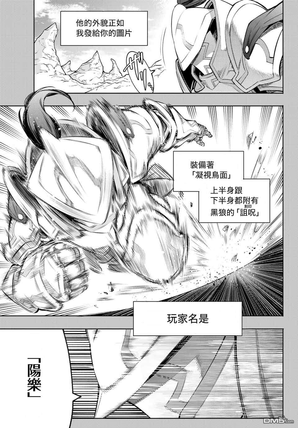 《香格里拉边境（漫画）》2 第12话插图（9）