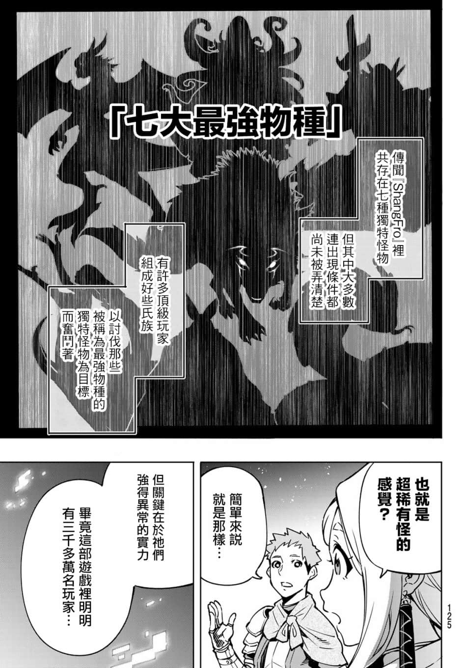 香格里拉邊境（漫畫）小說插圖（144）
