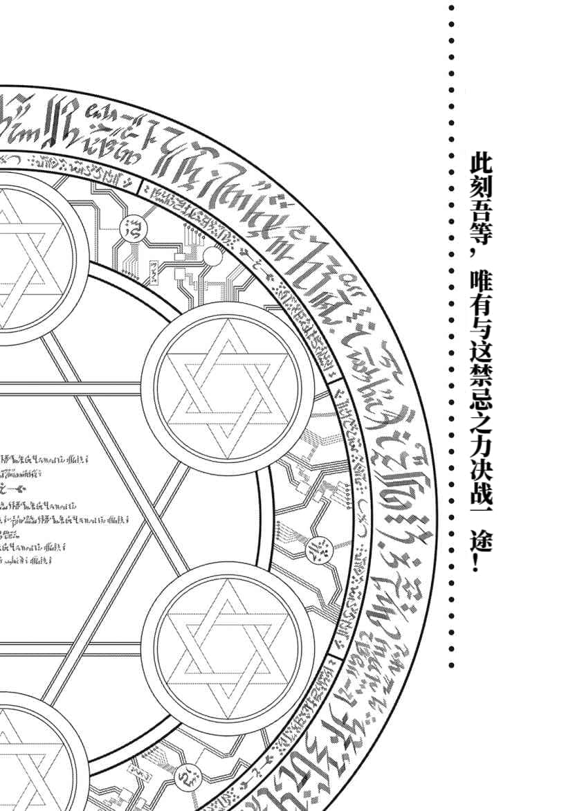 《拘束衣（战术魔法士）》2 罪人的记忆 序章 幽暗中的谋声插图（2）