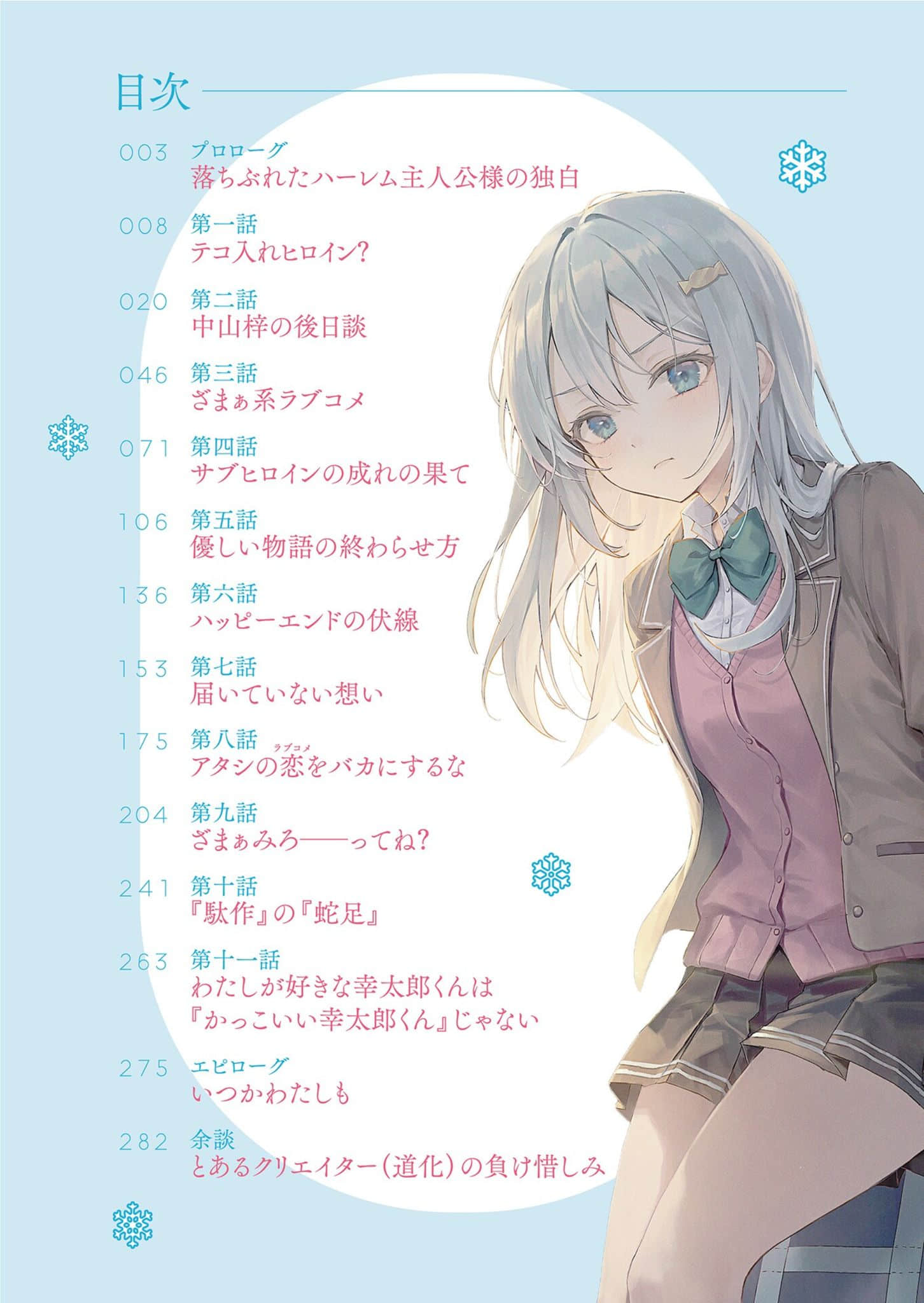 霜月同学喜欢上路人角色小说插图（21）
