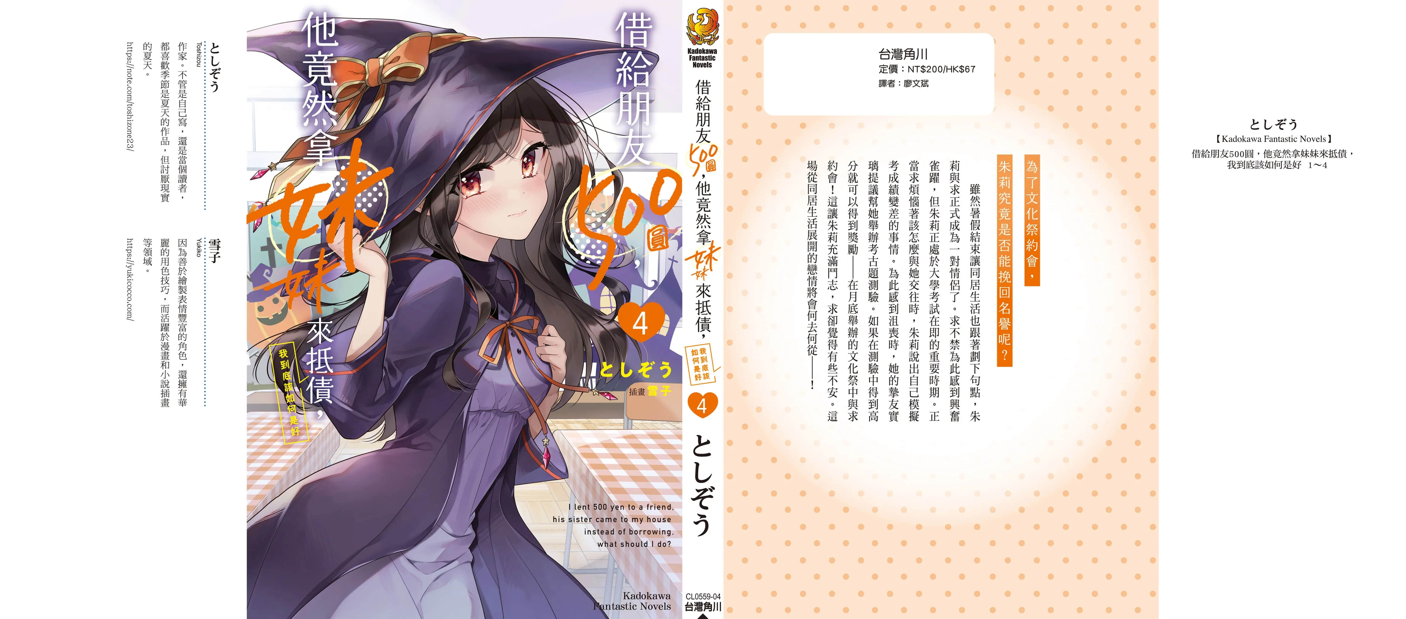 《借给朋友500圆，他竟然拿妹妹来抵债，我到底该如何是好》4 后记插图（2）