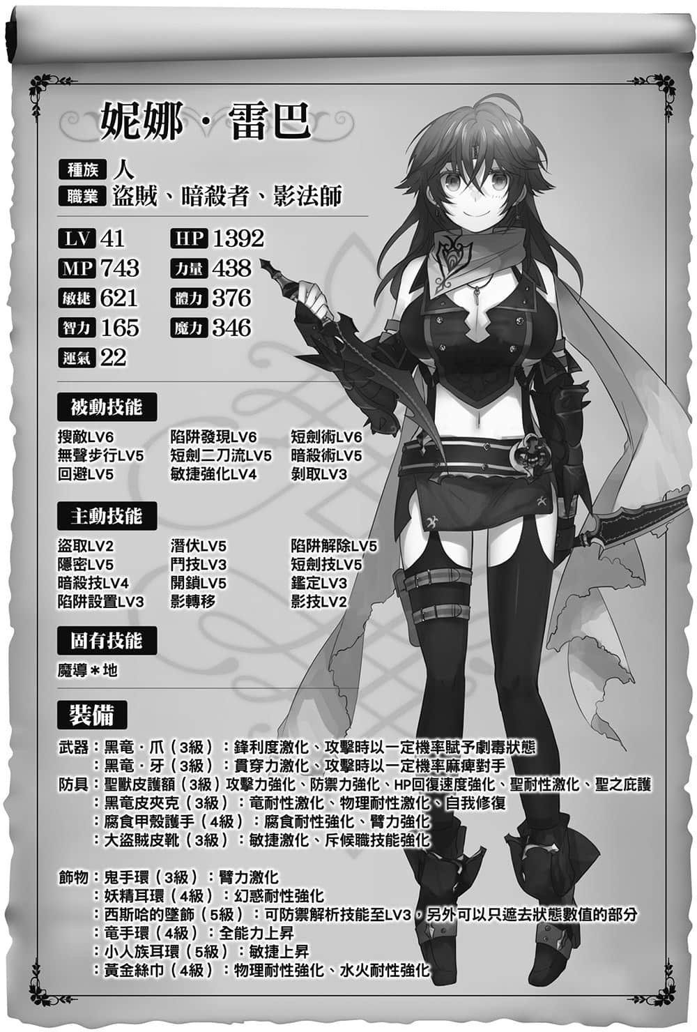 《异界转生强夺战》8 插图（29）