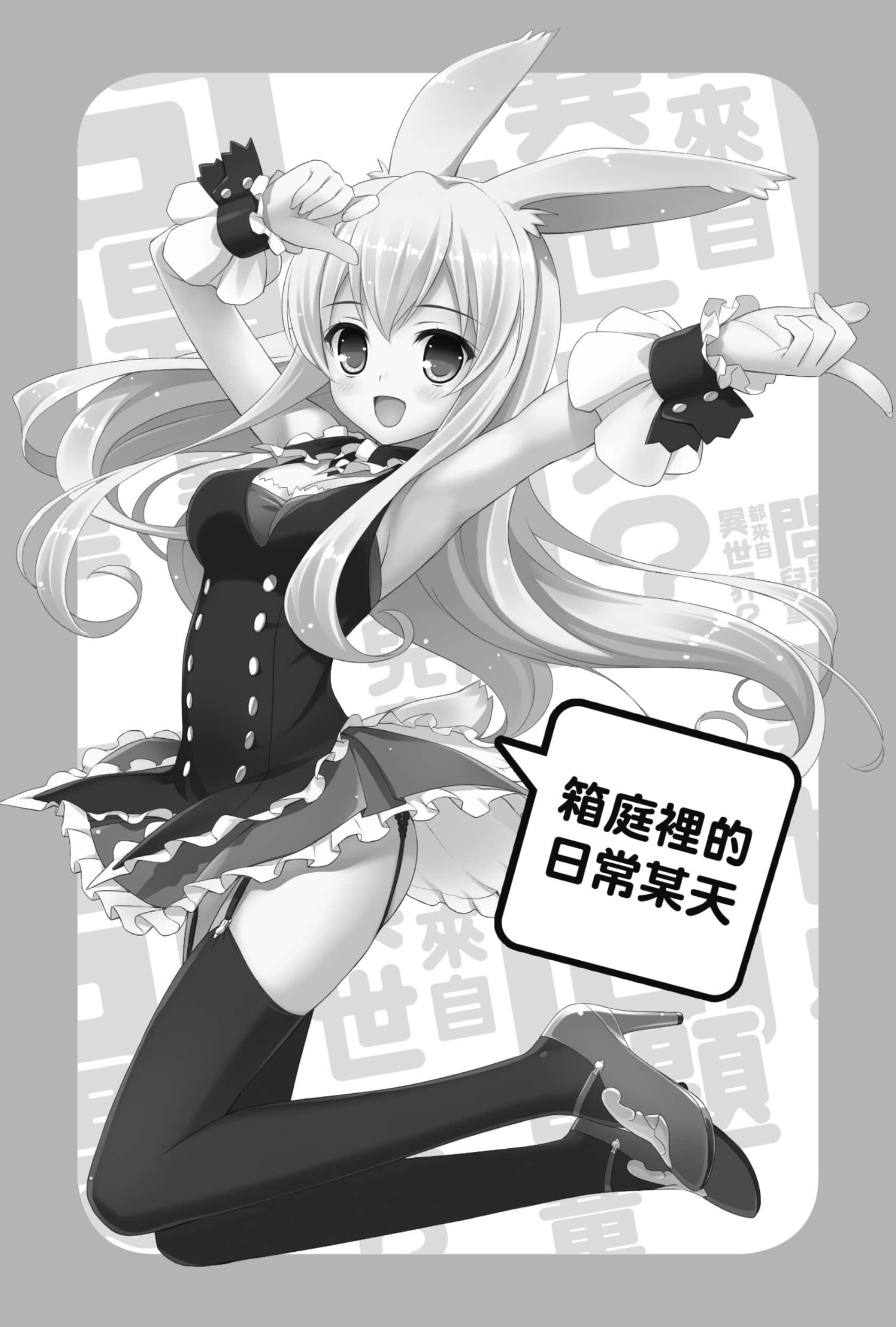 《问题儿童都来自异世界?》9 YES！这是箱庭的日常！ 插图（8）