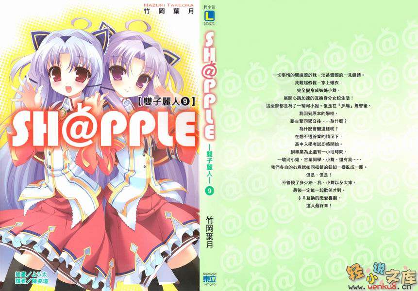 《SH@PPLE 双子丽人》9 插图（1）