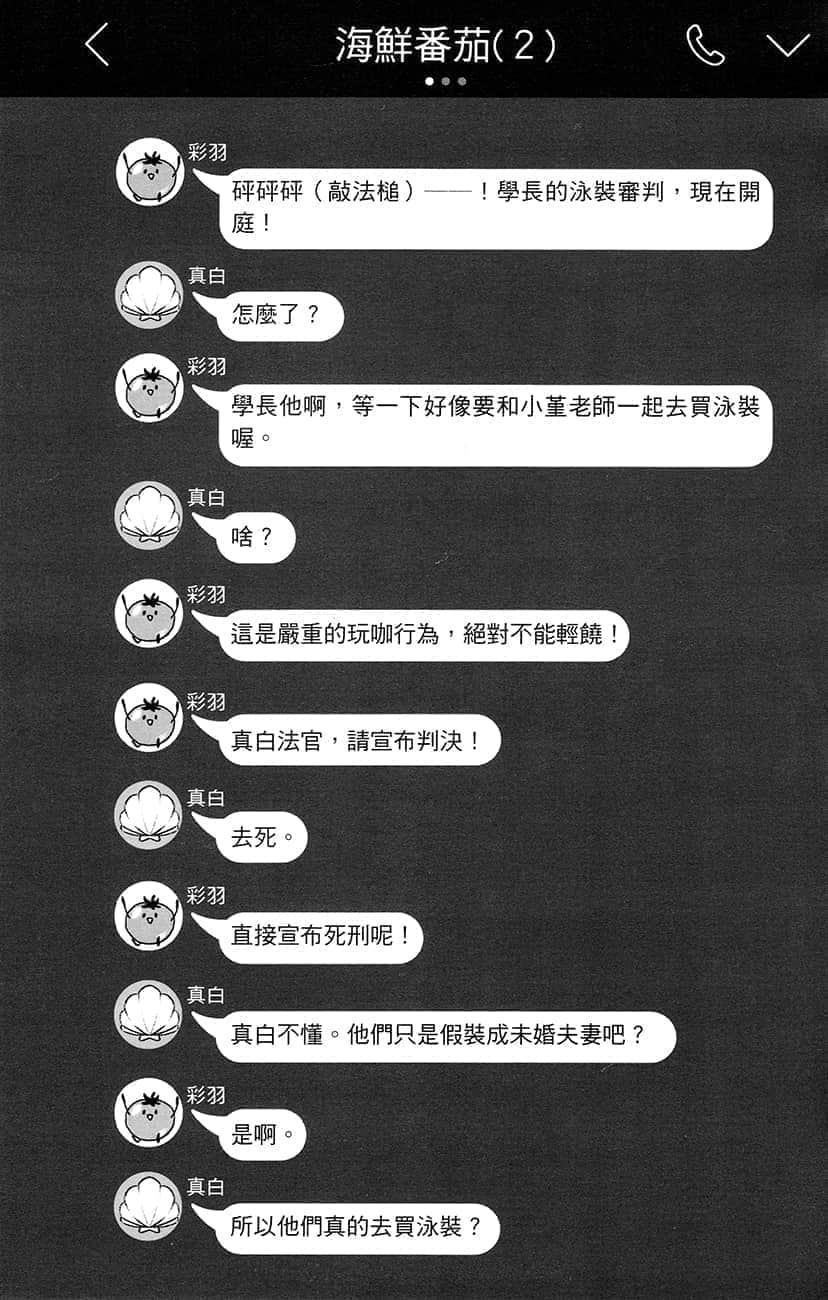 《朋友的妹妹只缠着我》3 第1话 朋友的妹妹只吓我插图(2)