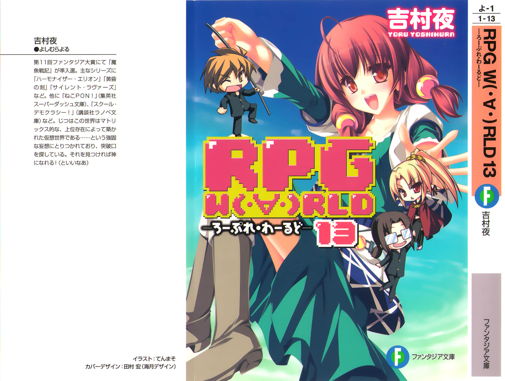 《RPG WORLD -RPG·世界-》13 插图（1）