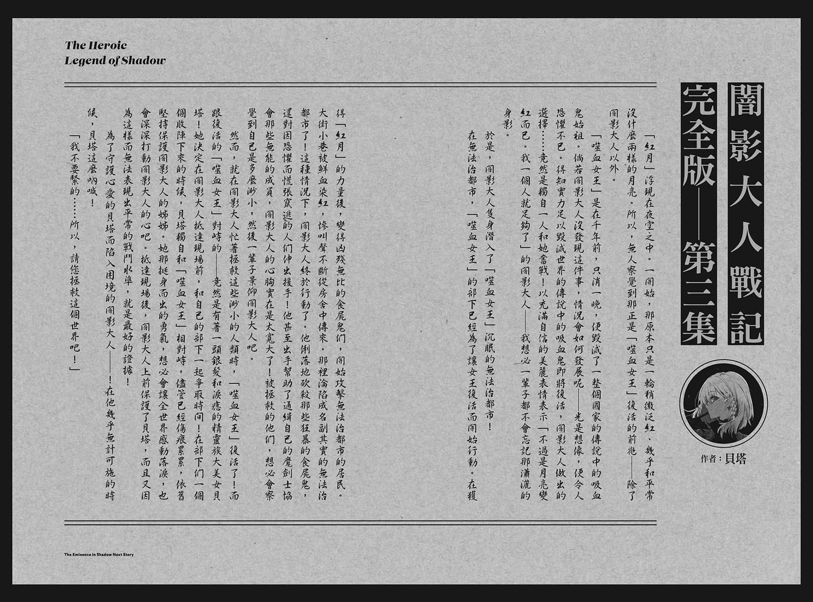 我想成为影之强者小说插图（45）