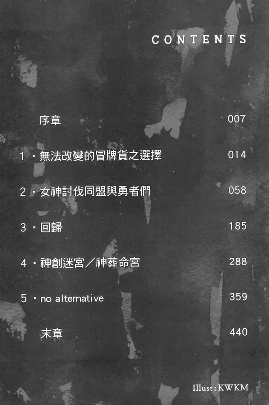 《靠廢柴技能【狀態異常】成爲最強的我將蹂躪一切》12 插圖（5）