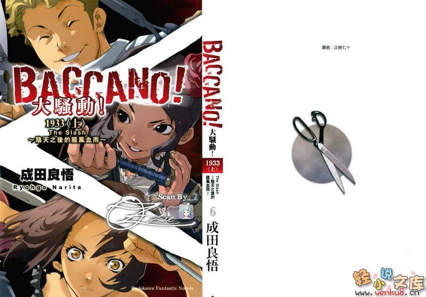 《BACCANO！大骚动》6 1933(上) The Slash～阴天之后的腥风血雨～ 插图（1）