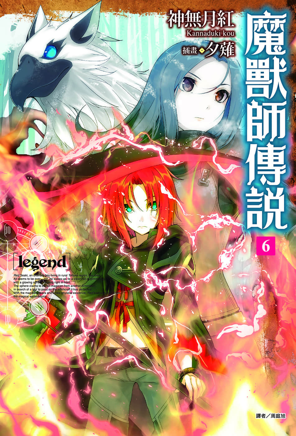 《Legend 魔獸師傳說》6 插圖（1）