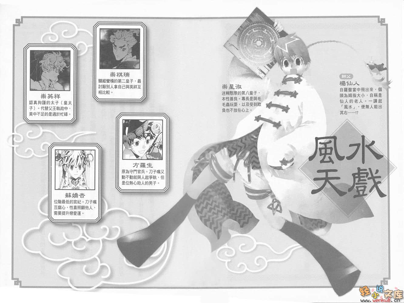 風水天戲小說插圖（7）