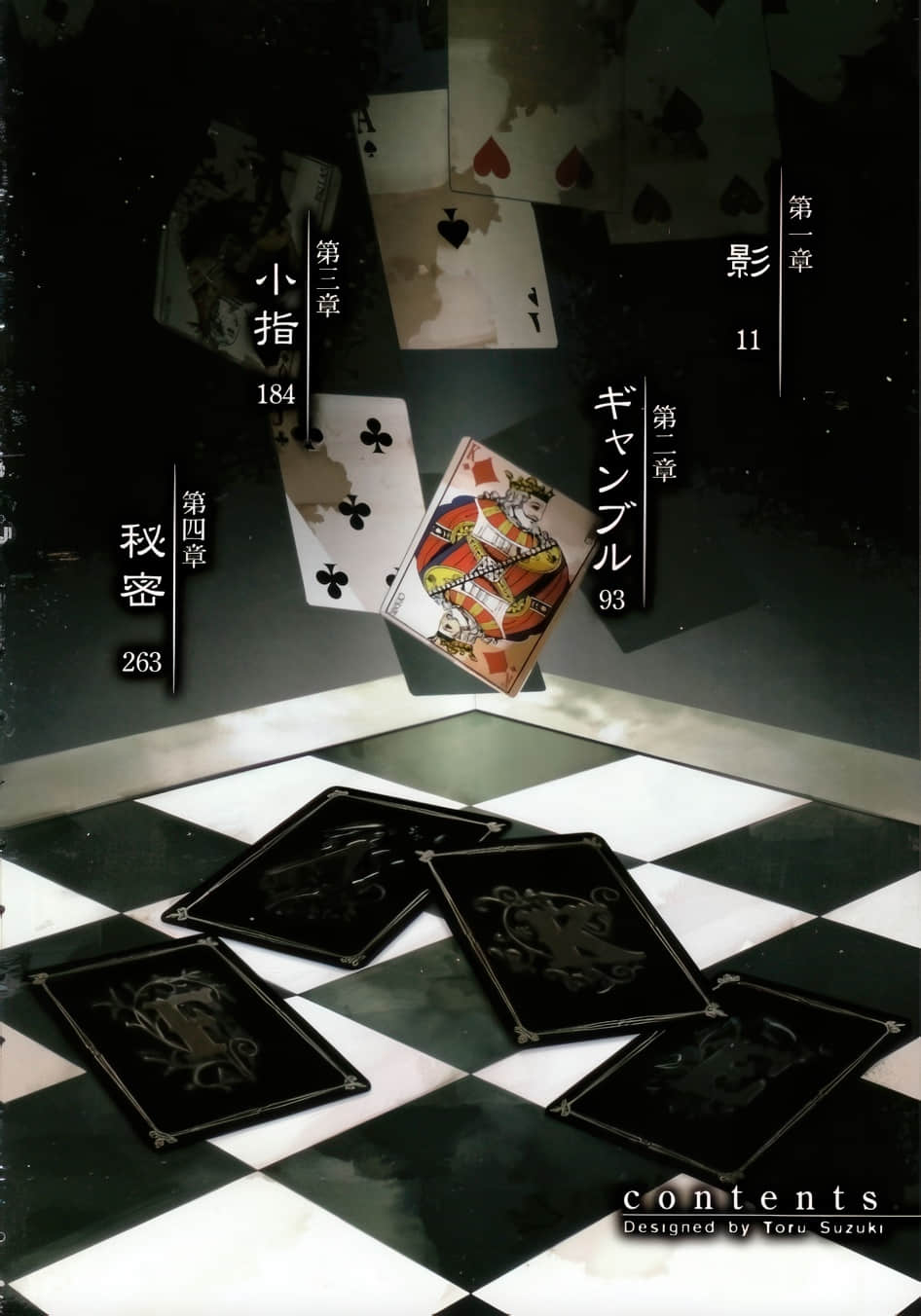 《付喪堂古董店》4 插圖（5）