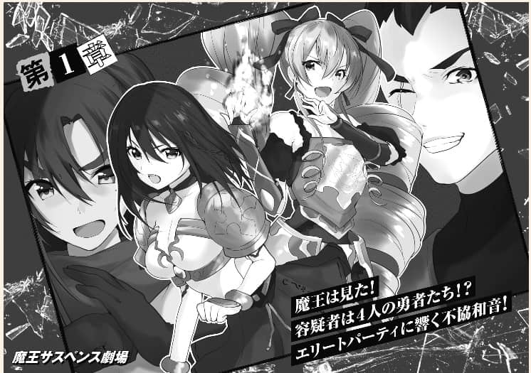 魔王悬疑推理剧场 美女勇者遇害的真相小说插图（13）