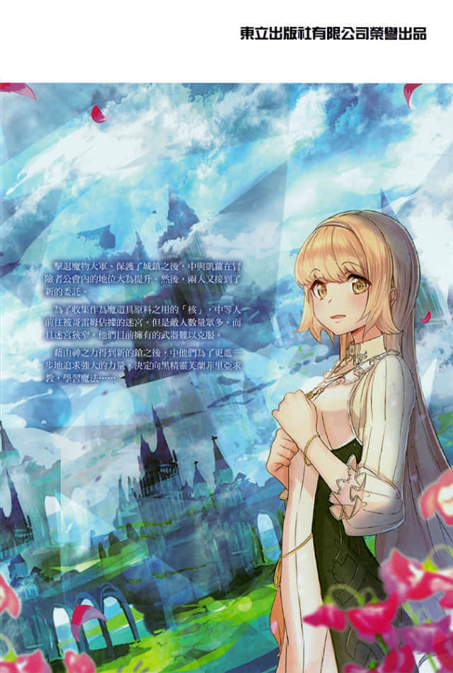 《靠魔眼跟子彈闖蕩異世界！》2 後記插圖（1）