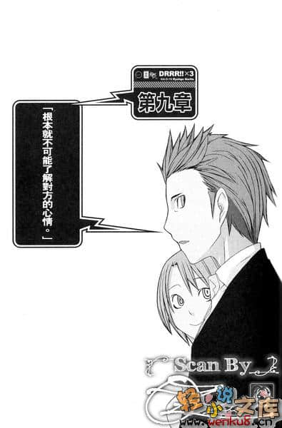 無頭騎士異聞錄DuRaRaRa!!小說插圖（67）