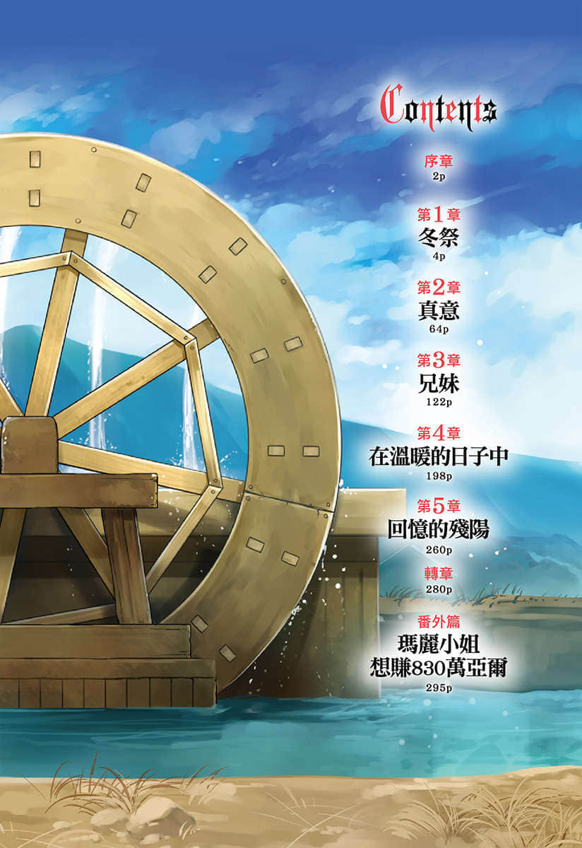 中了40亿圆乐透的我要搬到异世界去住了小说插图（74）
