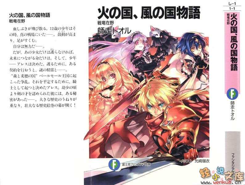 《火之国、风之国物语》1 战龙在野 插图（1）