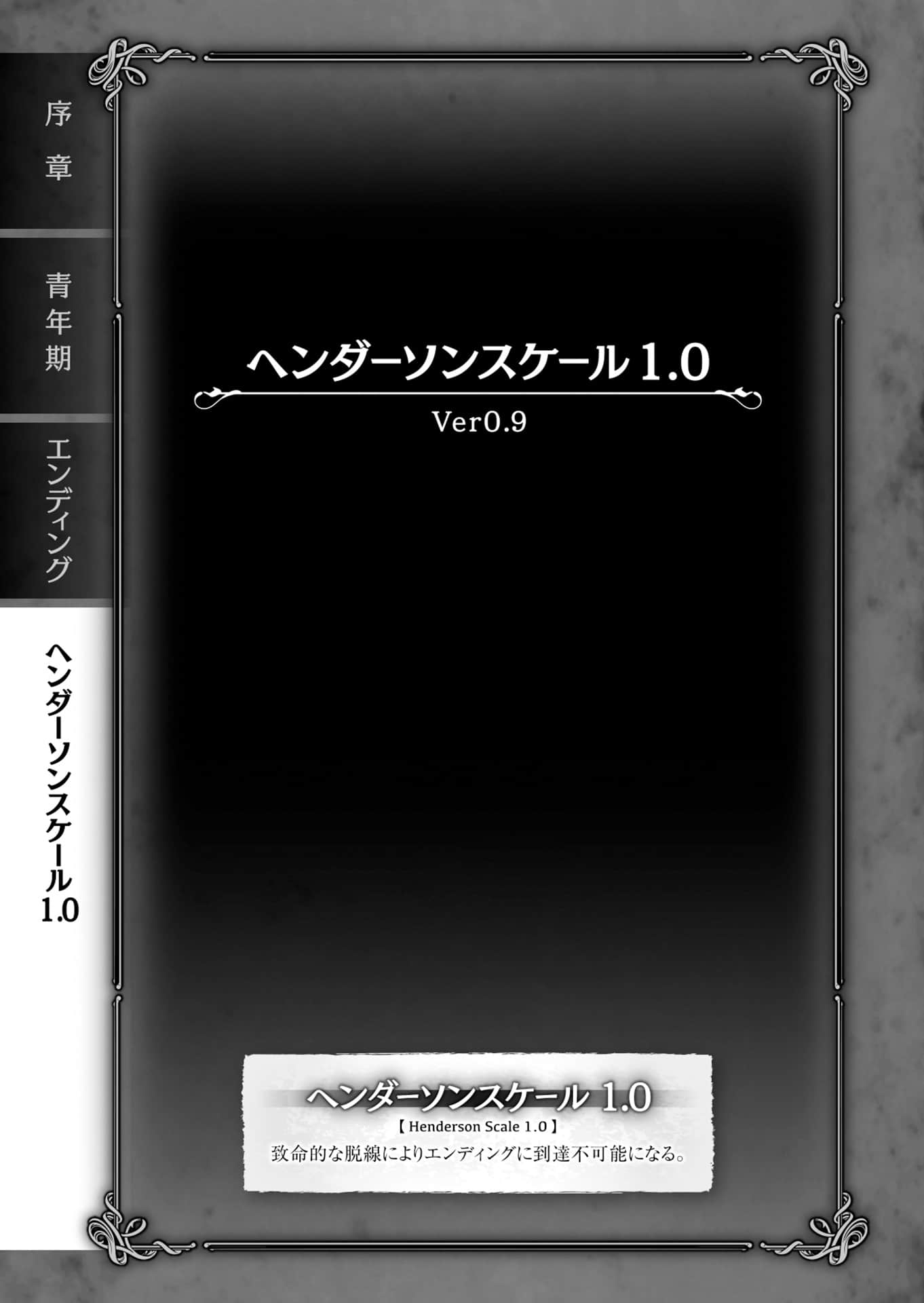 《TRPG玩家在异世界打造最强角色 ～献给亨德森的福音～》9［下］（机翻） 亨德森系数1.0 ver0.9插图（1）