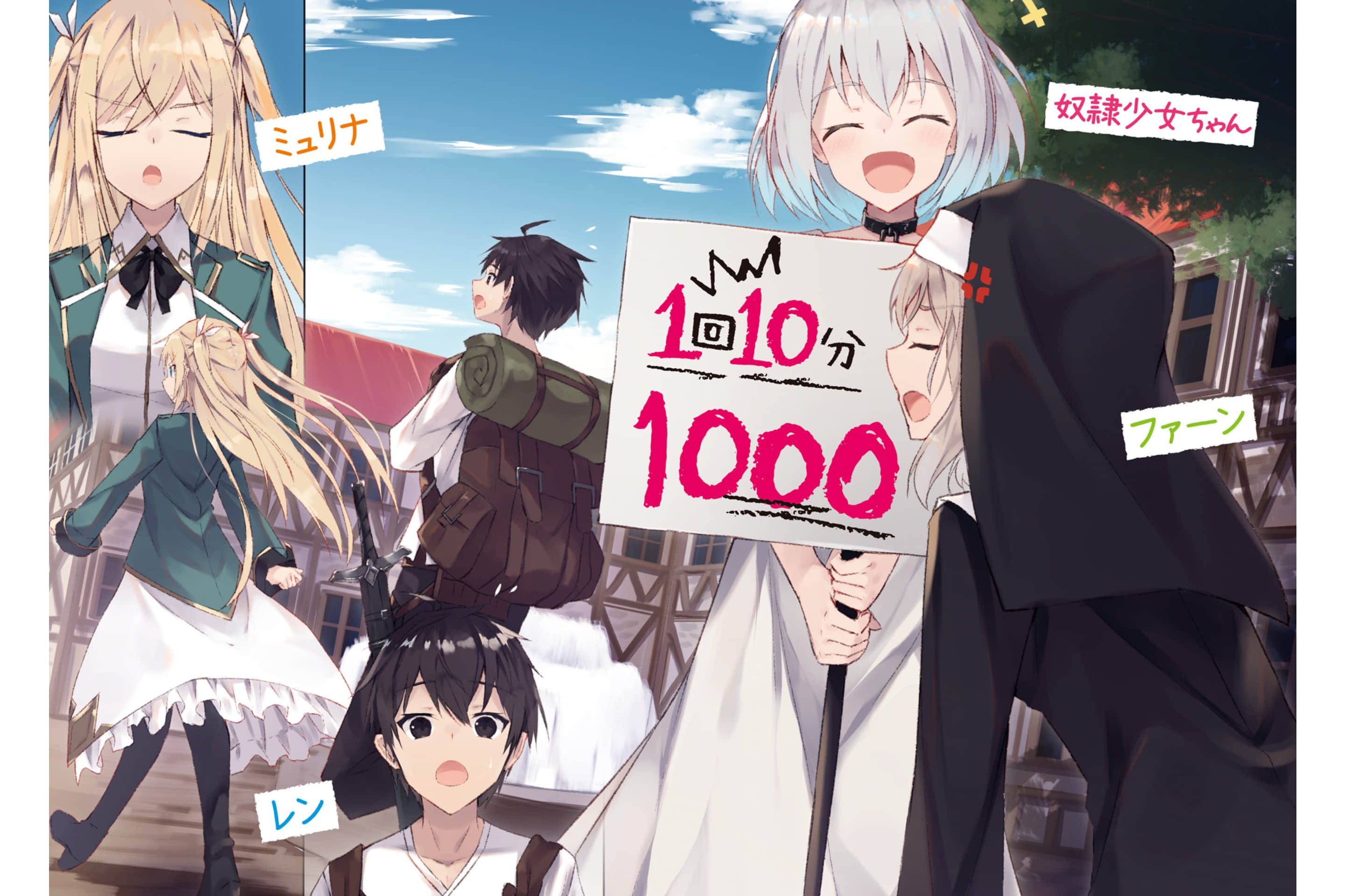 《全肯定奴隶少女:1次10分钟1000元》1 插图（3）