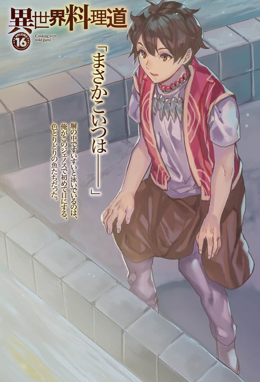 《异世界料理道》16(机翻) 插图(2)