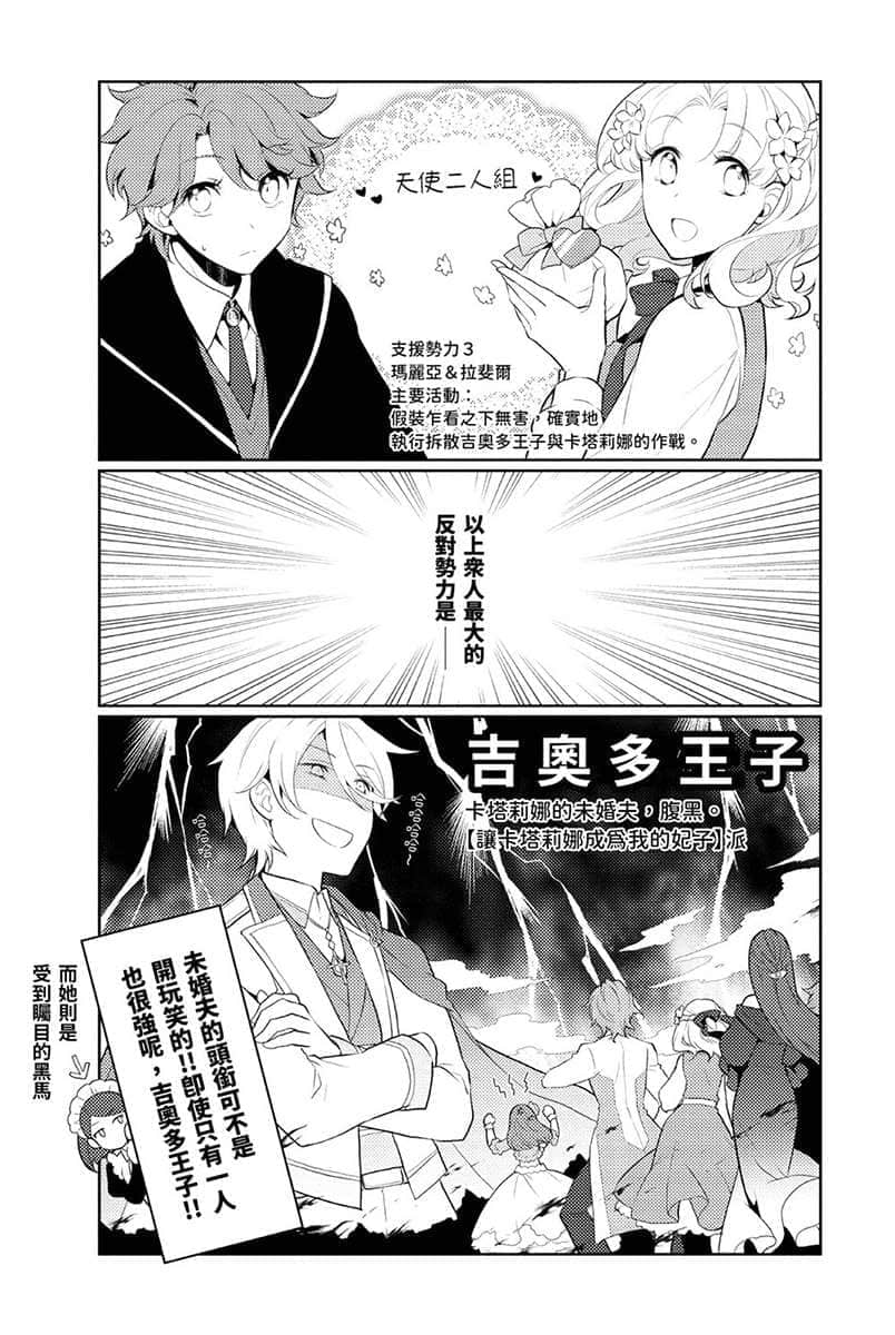转生成女性向游戏只有毁灭END的坏人大小姐小说插图（81）