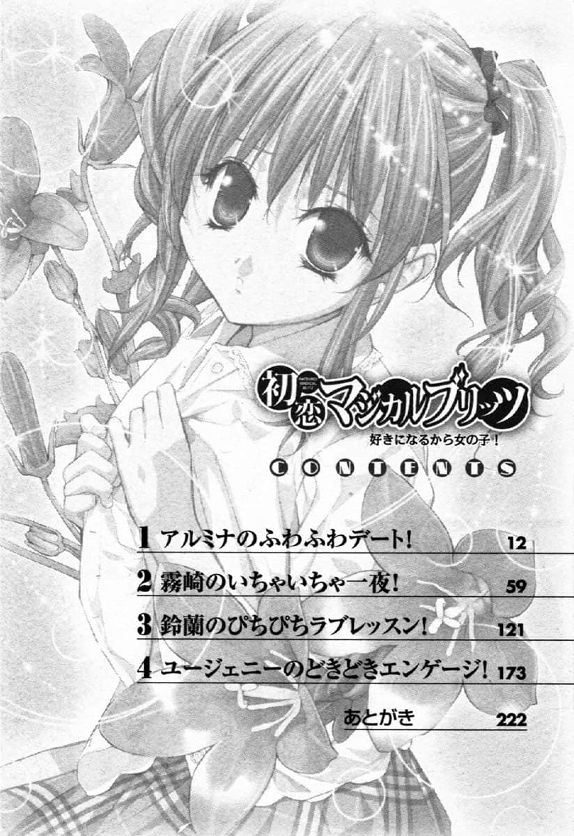 《初戀魔法電擊》13 有愛才是女生! 插圖(4)