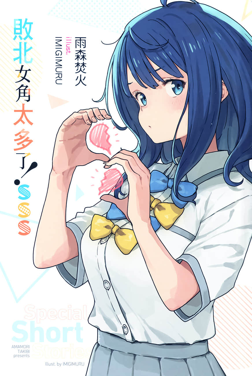 败北女角太多了！小说插图（186）