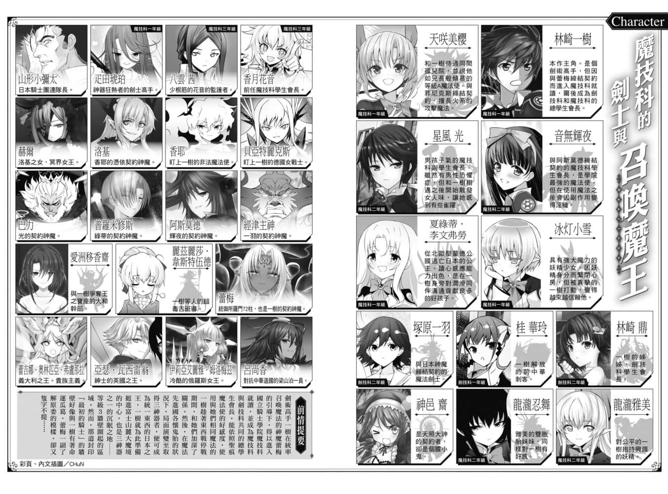魔技科的剑士与召唤魔王小说插图（131）