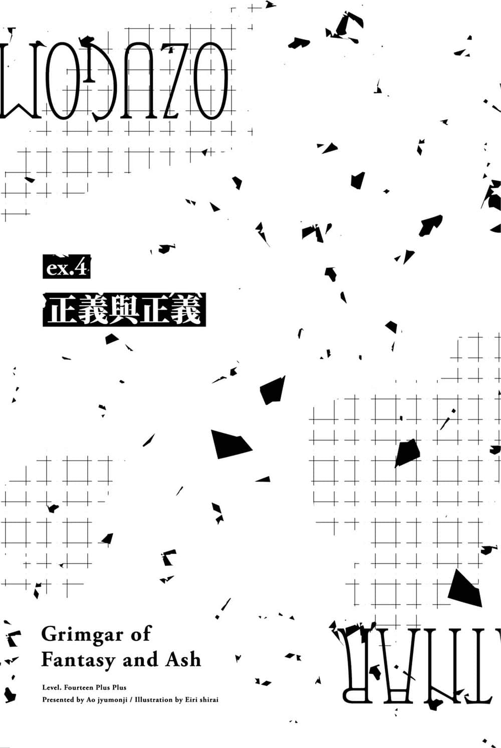 《灰与幻想的格林姆迦尔》level.14++ 倘若能与你再度相会 插图（5）