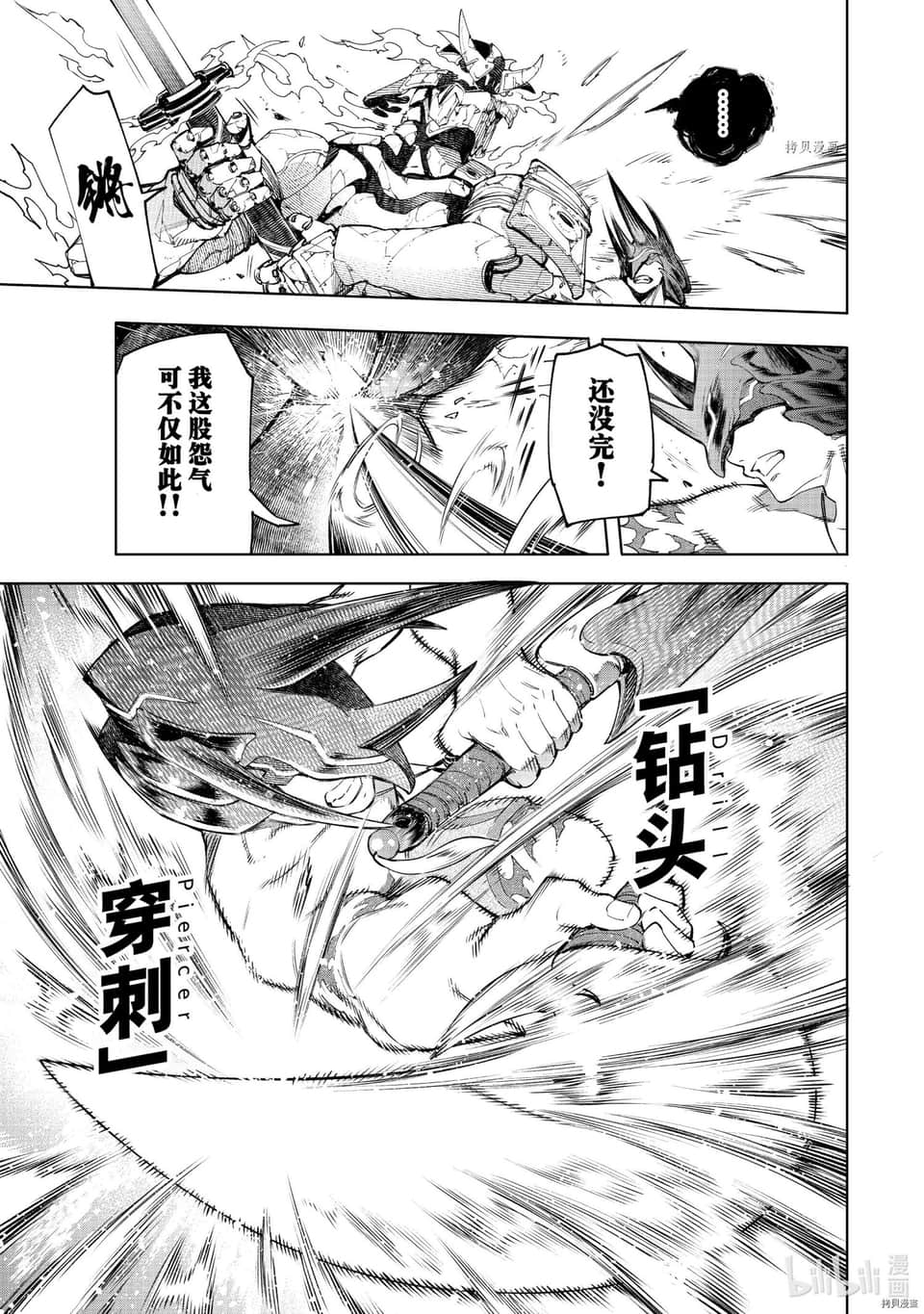 《香格里拉边境（漫画）》5 第36话插图（10）