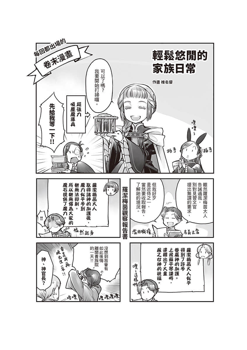 《小书痴的下克上 ～为了成为图书管理员不择手段～》5 女神的化身Ⅰ 卷末漫画──轻松悠闲的家族日常插图（1）