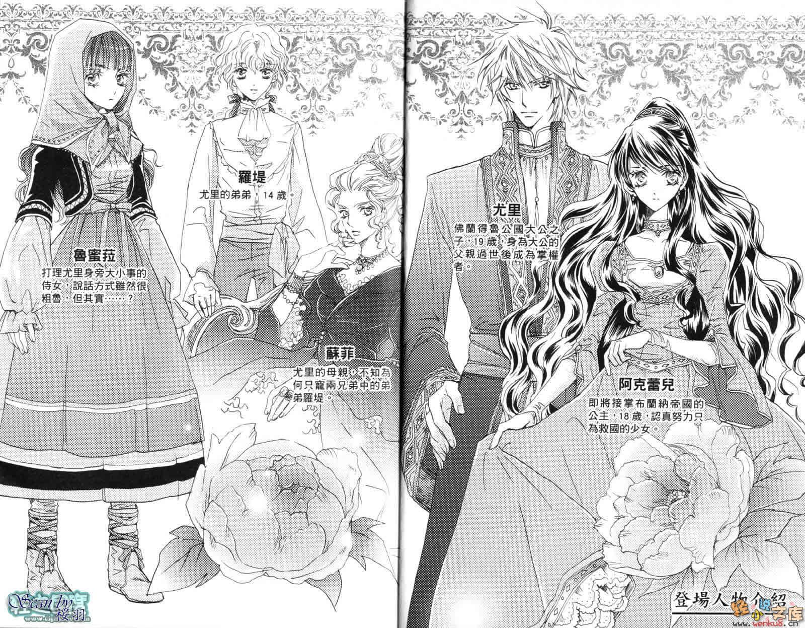 《新娘恋曲》2 前往白银都市的公主 插图（3）