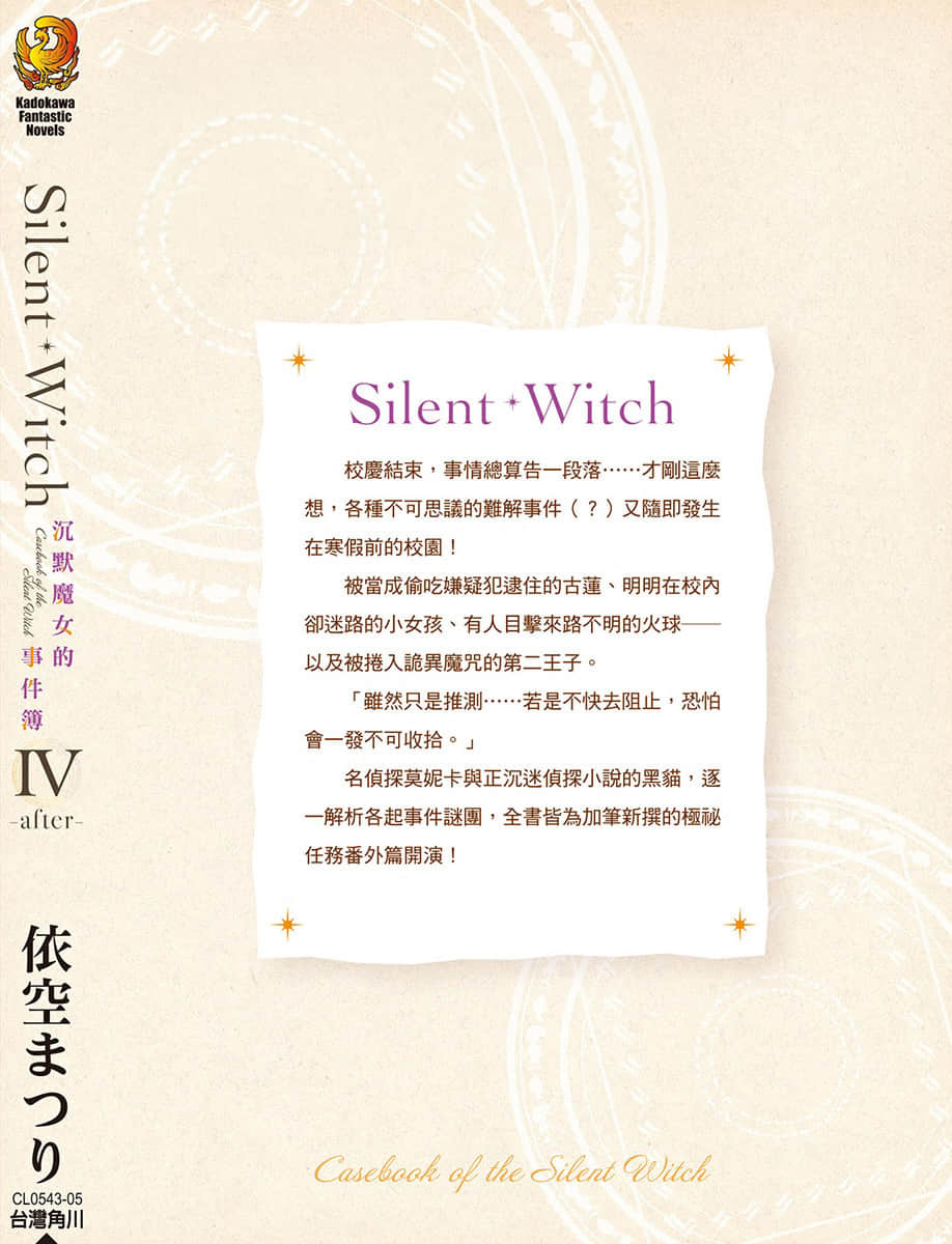《Silent Witch 沉默魔女的秘密》4.5 -after- 后记插图(1)