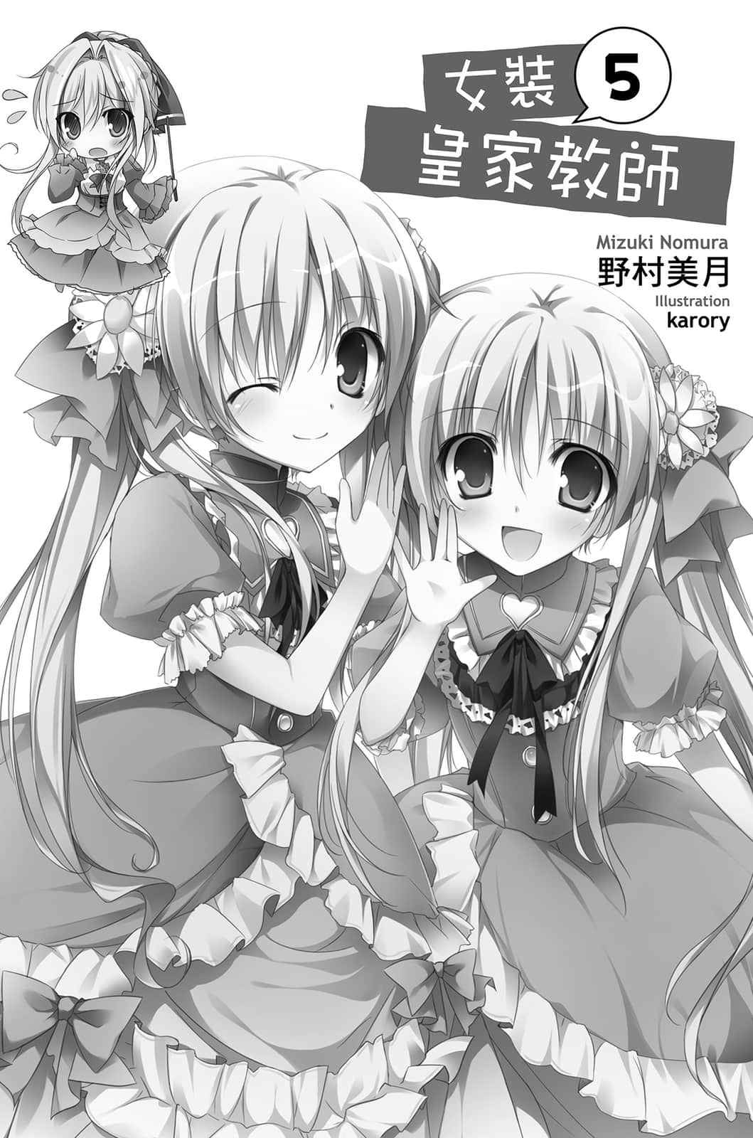 《女装皇家教师》5 插图（7）