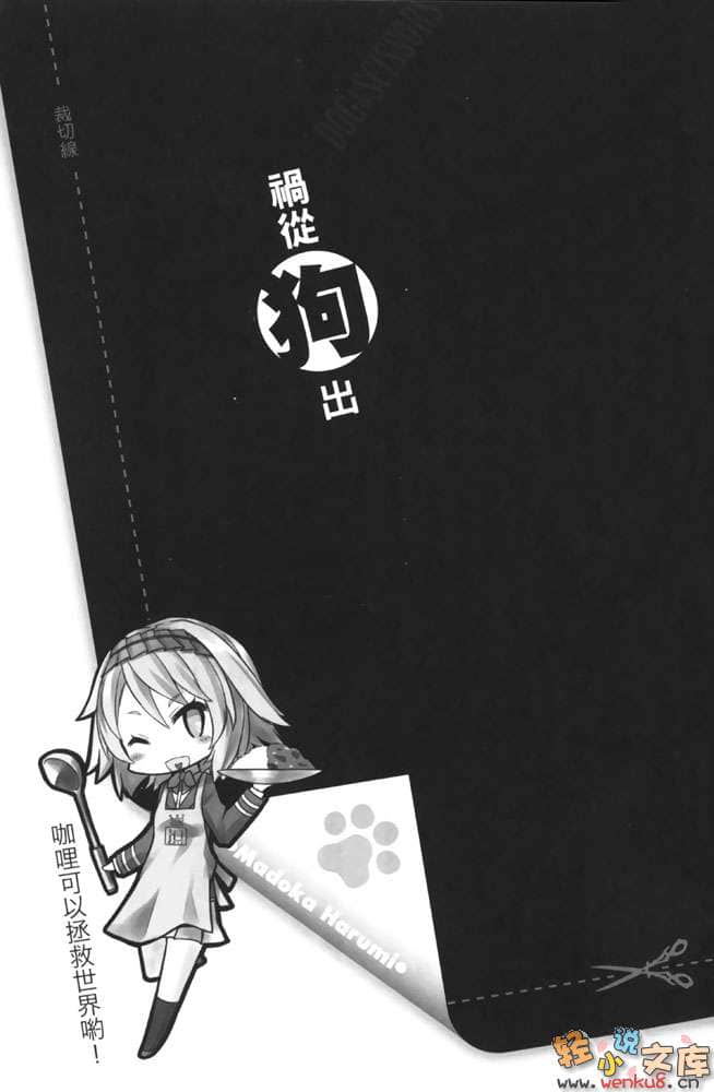 《狗與剪刀必有用》短篇集 Dog Ears2 插圖（9）