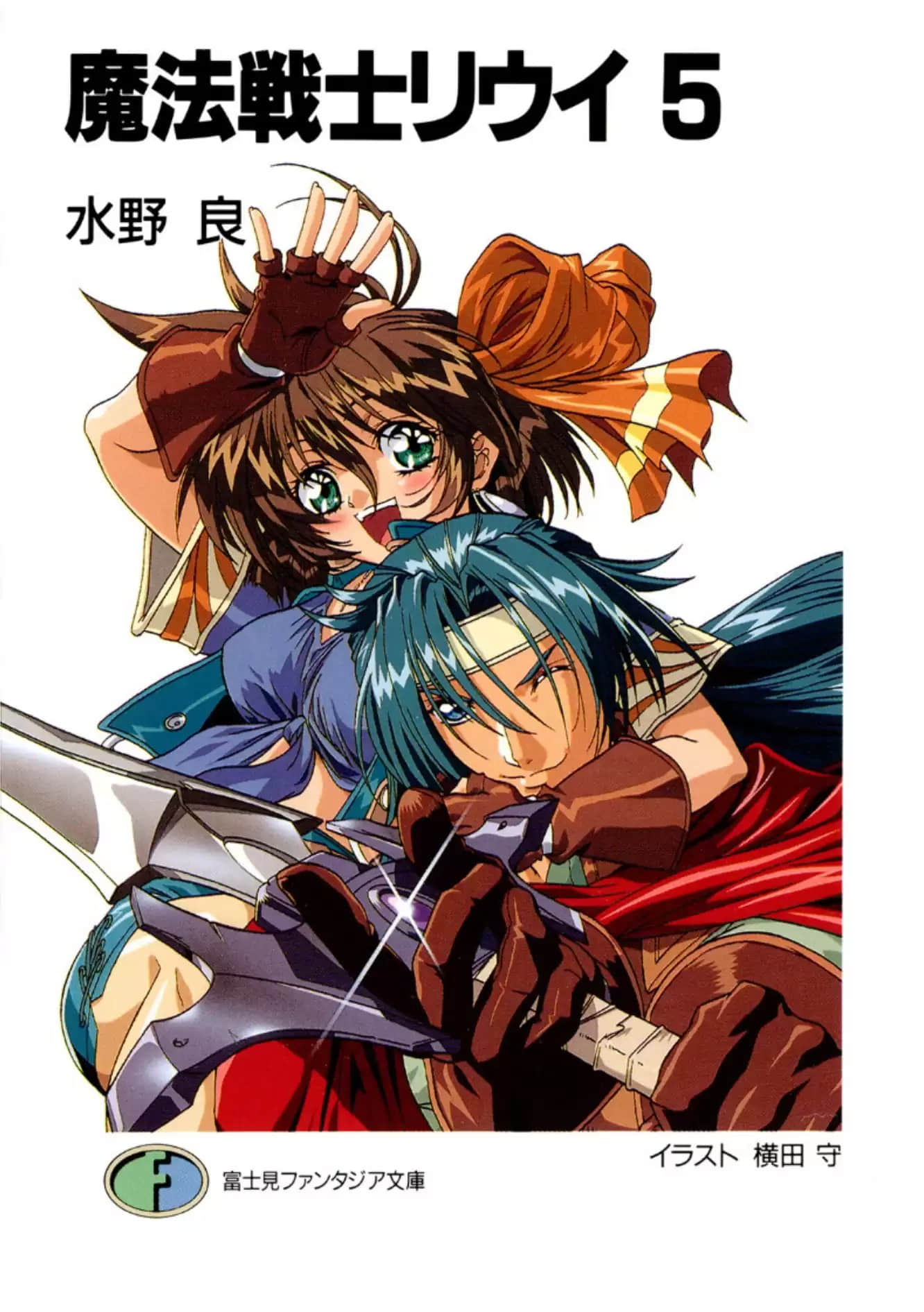 《魔法战士李维》5 插图（1）