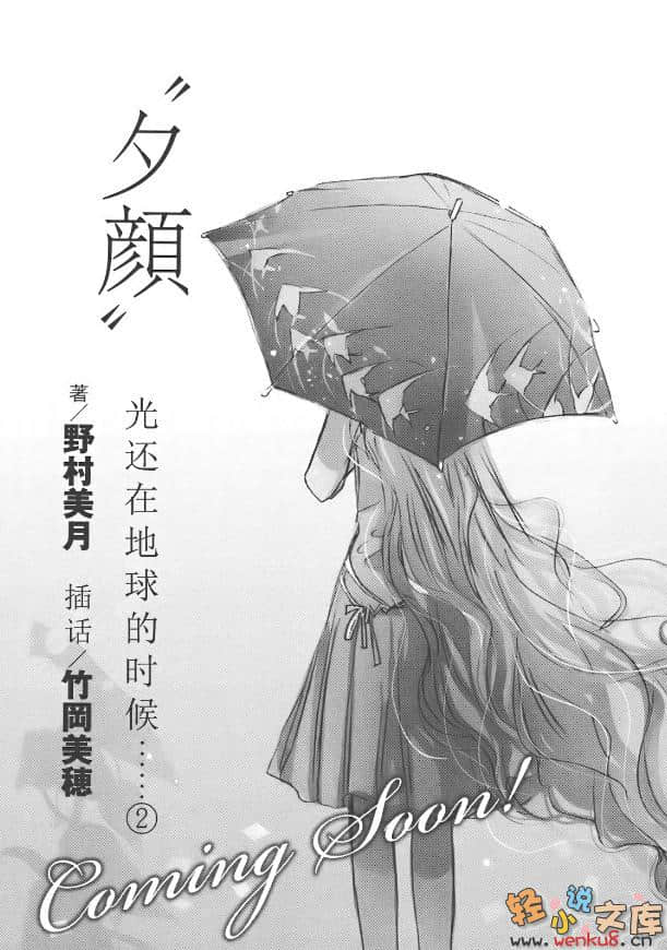 《光在地球之时……》1 葵 插图（17）