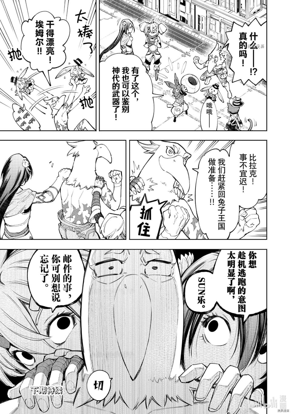 香格里拉边境（漫画）小说插图（1165）