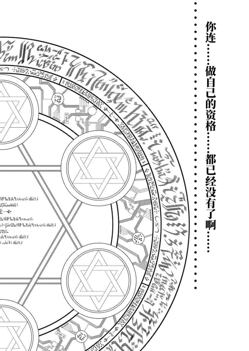 《拘束衣（戰術魔法士）》2 罪人的記憶 插圖（18）