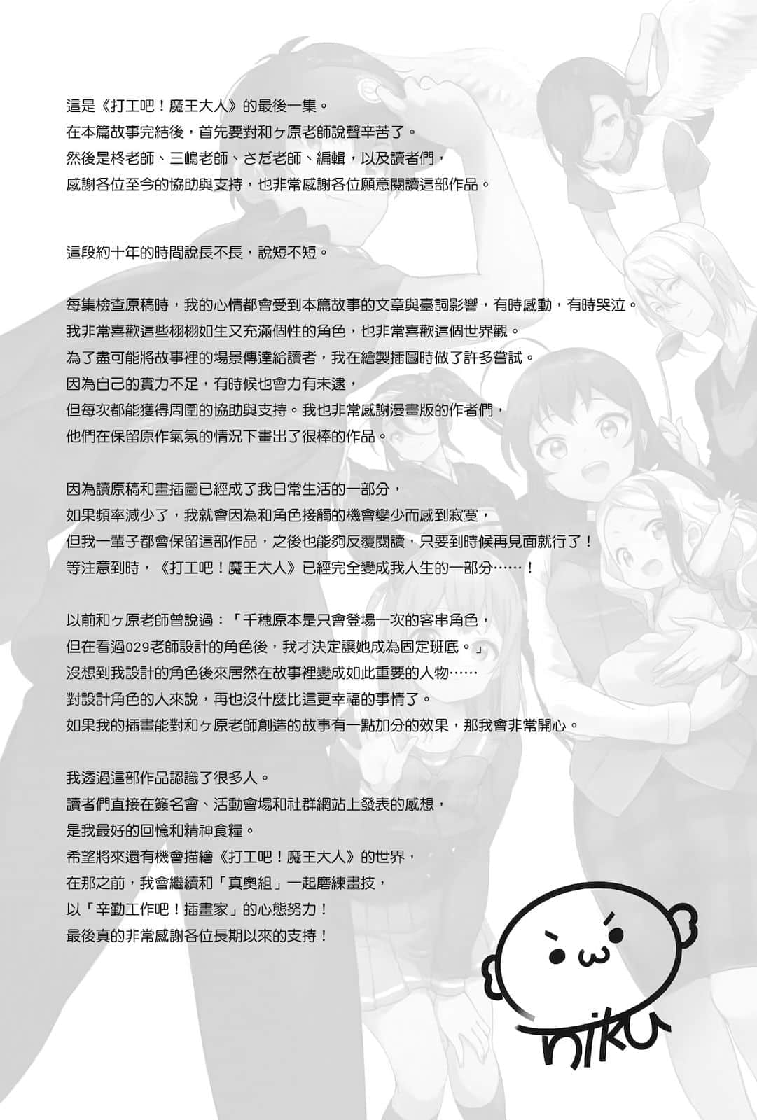 《打工吧！魔王大人》21 作者，后记　─　AND　YOU　─插图（1）