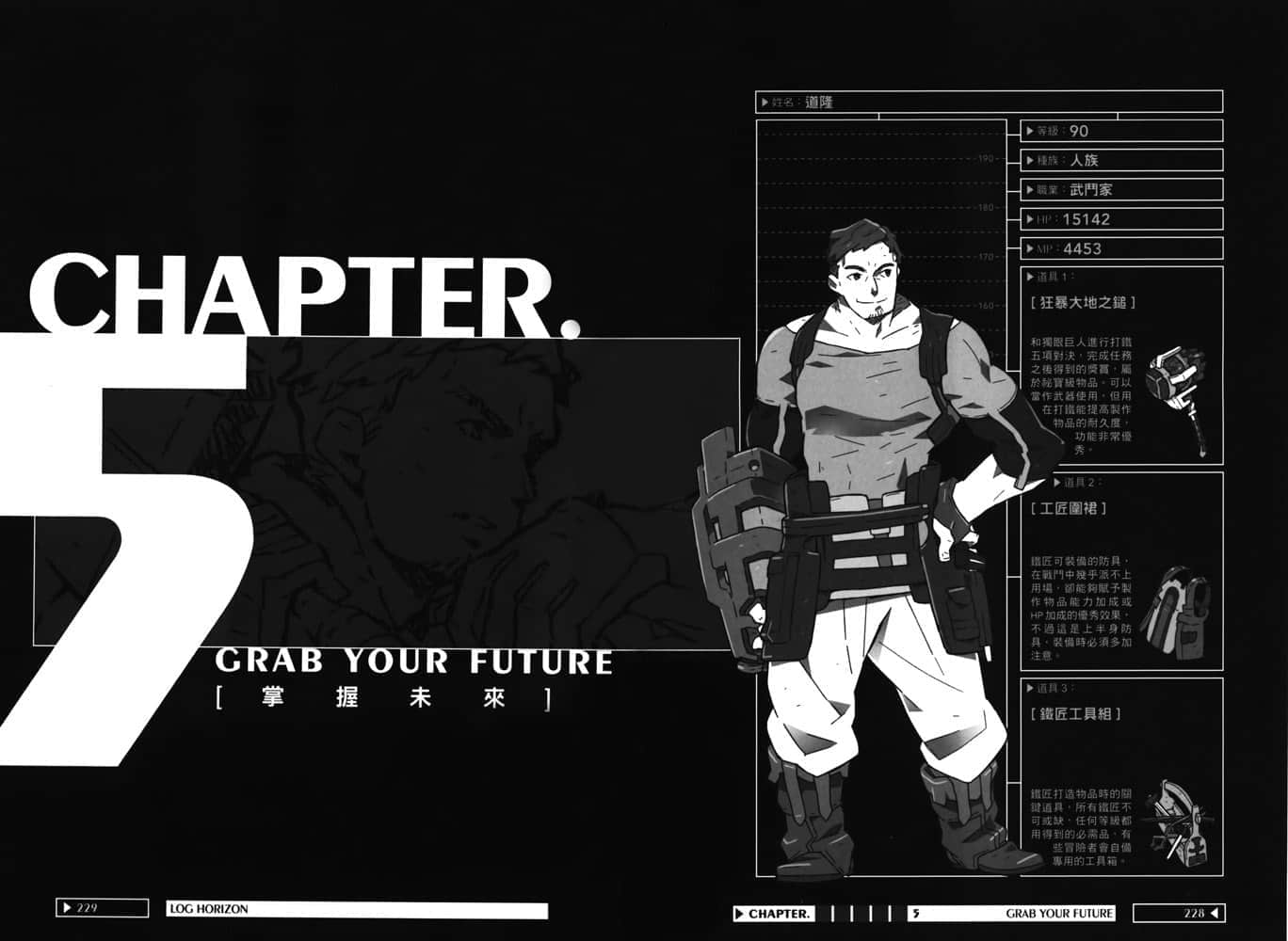 《記錄的地平線》2 圓桌會議的騎士們 CHAPTER.5 掌握未來 GRAB YOUR FUTURE插圖（1）
