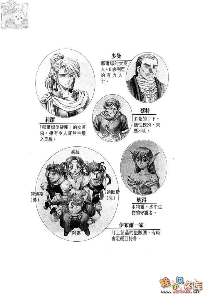 《伊苏》5 漂泊的幻化都市 中 插图（3）