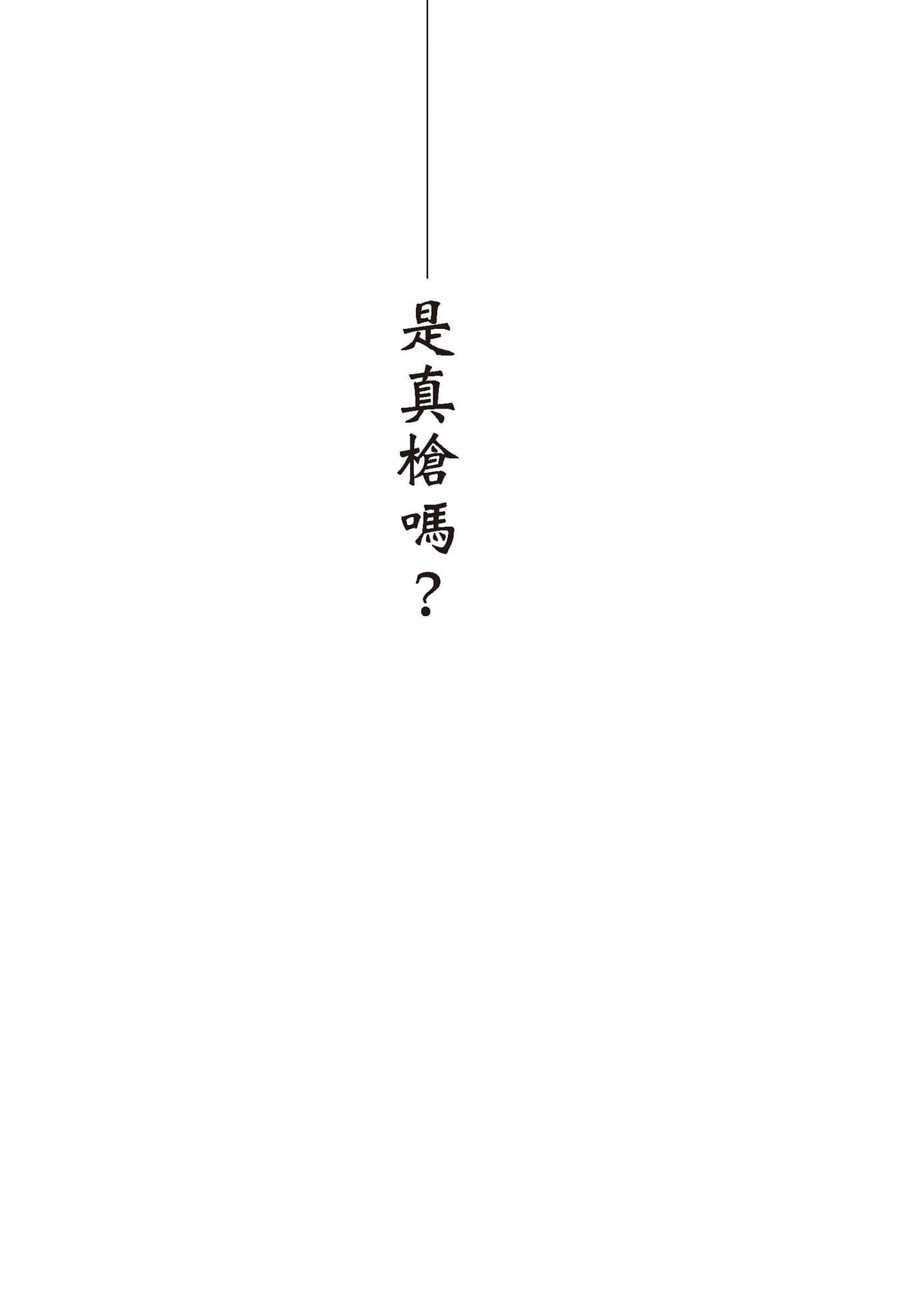 《可燃物》全一册 是真枪吗？插图（1）