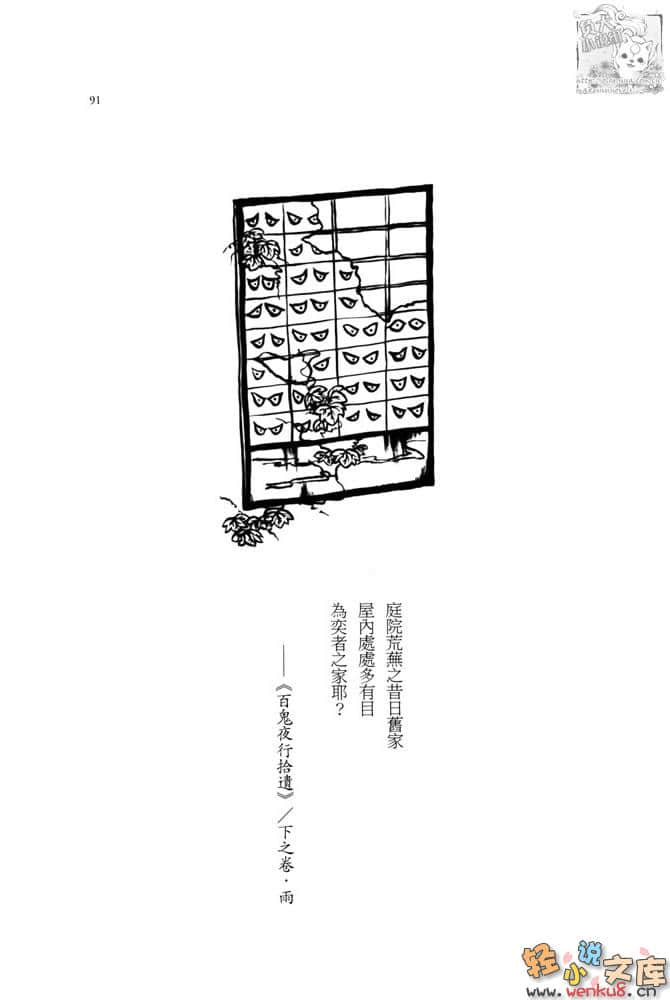 百鬼夜行小说插图（4）