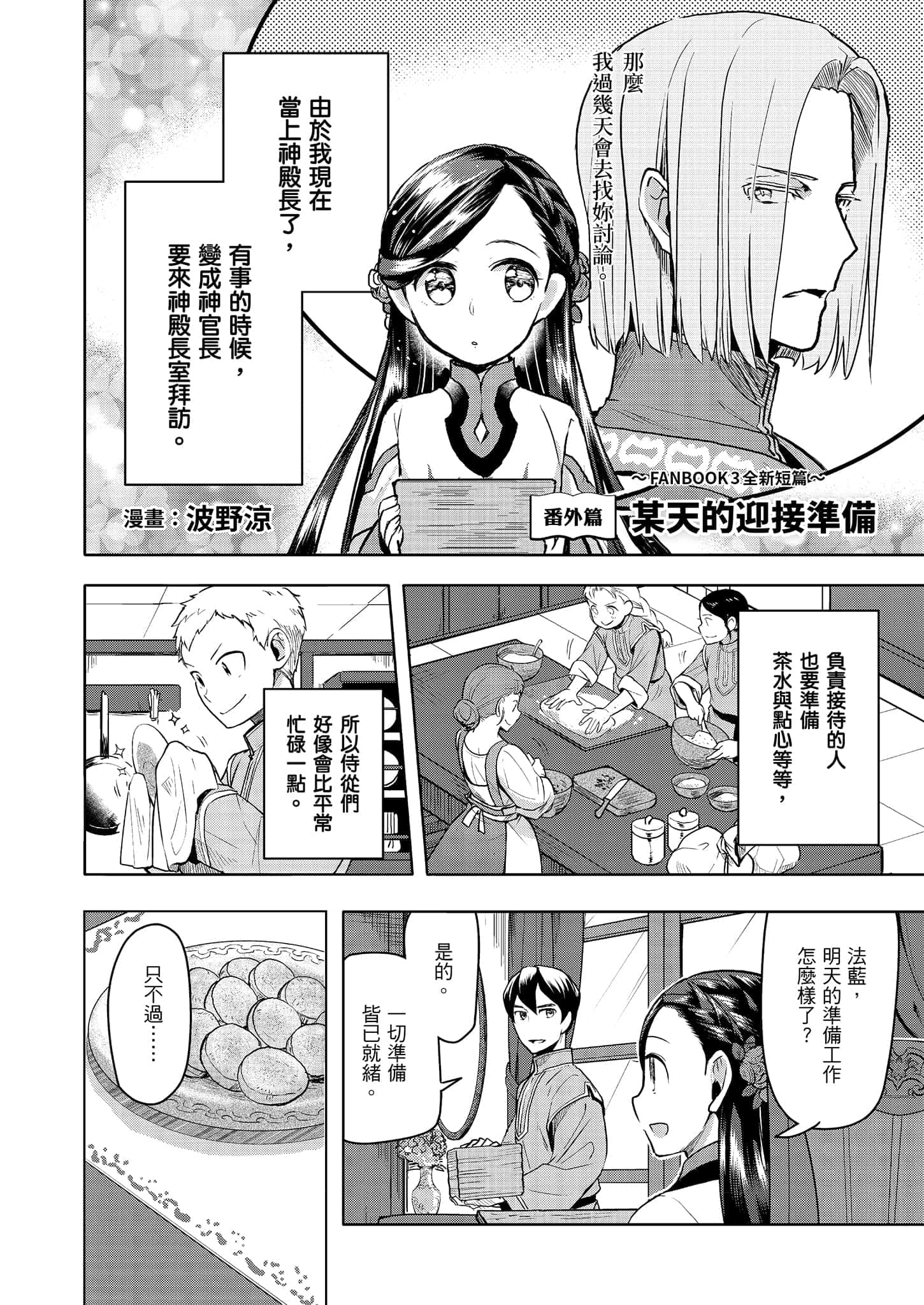 《小書癡的下克上FANBOOK》3 漫畫 某天的迎接準備 波野涼插圖（1）