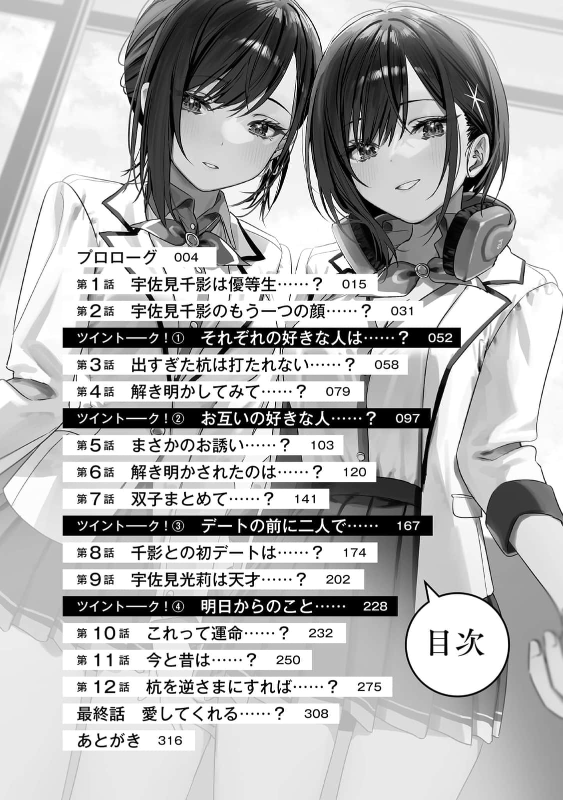 双生子一起当「女朋友」不好吗？小说插图（18）