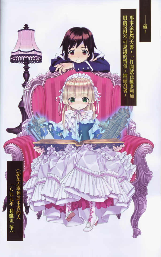 《GOSICK》4 为愚者代辩 插图（3）
