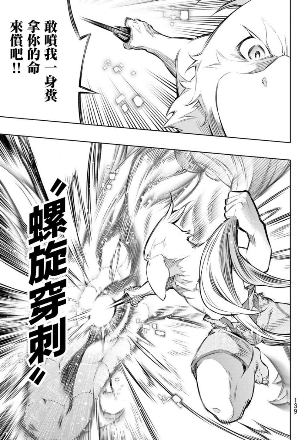 《香格里拉边境（漫画）》1 第02.1话插图（13）