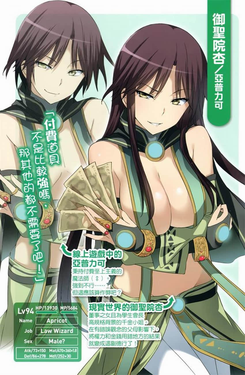 《線上遊戲的老婆不可能是女生？》1 插圖（6）